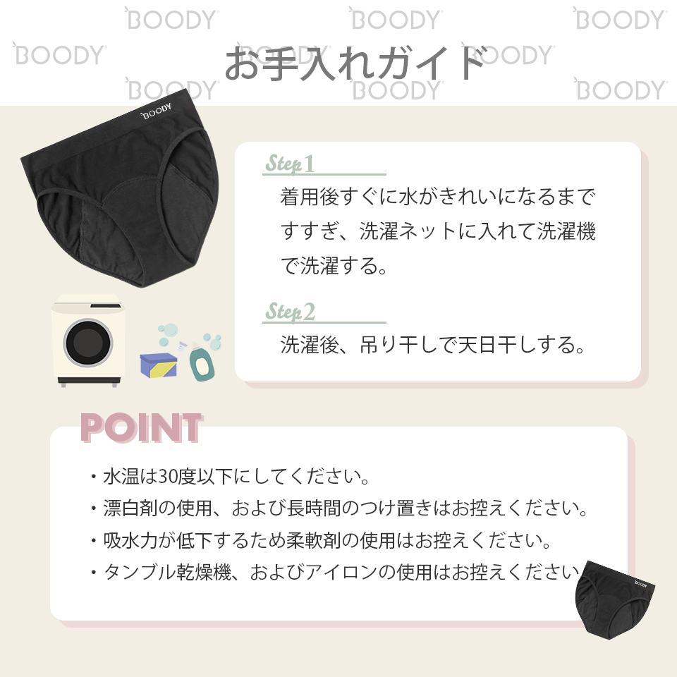 BOODY 吸水パンツ 吸水ショーツ 普通~多い日用 生理 クラシック ビキニ ブラック 黒 ブーディー 下着 ショーツ パンツ オーガニック バンブー 人気 肌に優しい 地球に優しい ストレスフリー 冷え性対策 お手入れガイド お手入れ方法 boodyjapan サイズ#boody エシカル