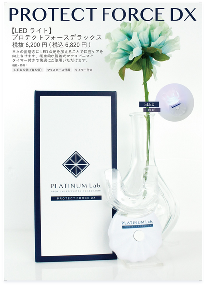 ホワイトニングLED ライト】 プロテクトフォース デラックス – SUIREN ホワイトニングLED ライト】 プロテクトフォース デラックス – SUIREN