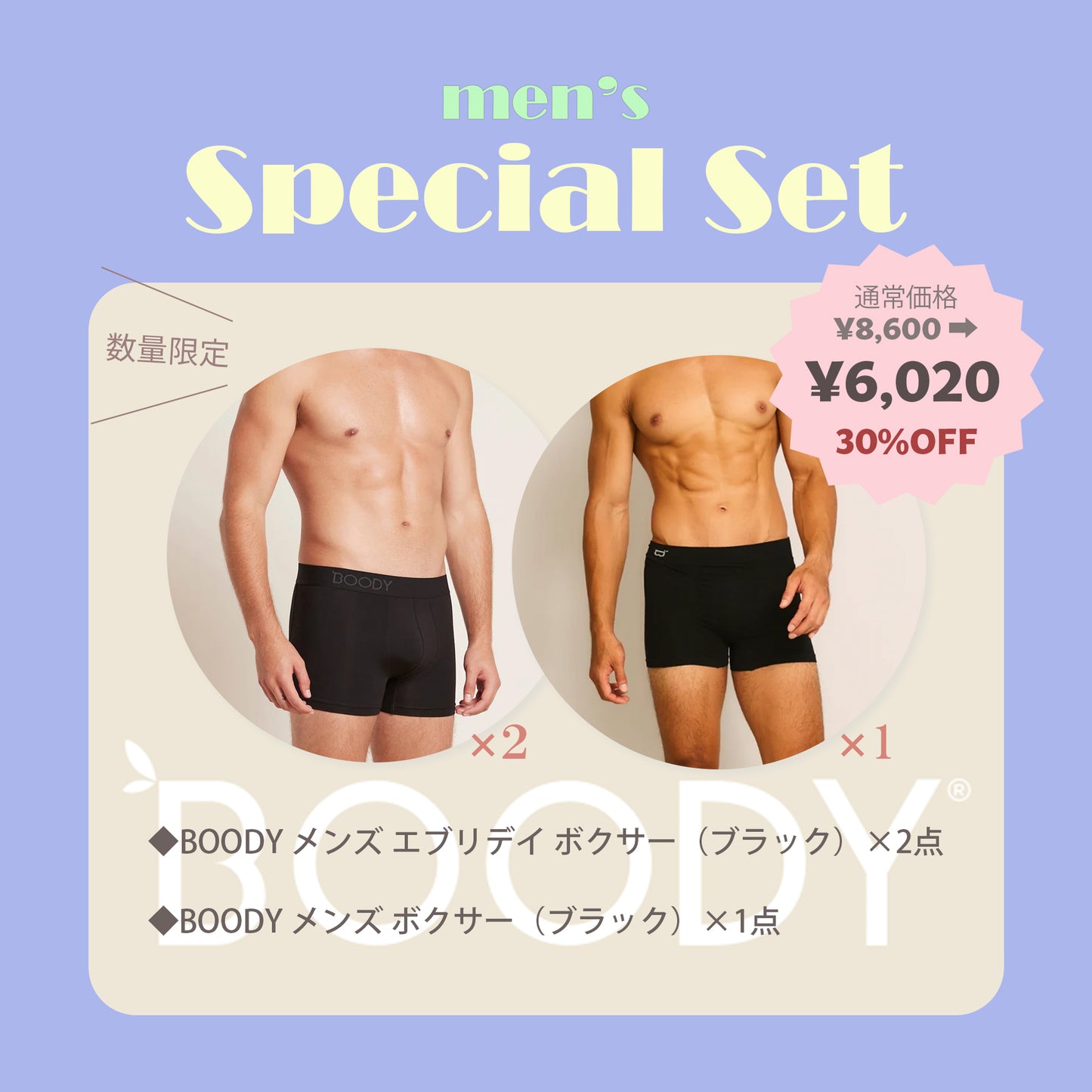 福袋 スペシャルセット BOODY メンズ エブリデイ ボクサー Black 黒 ブラック ブーディー 下着 パンツ オーガニック バンブー 人気 肌に優しい 地球に優しい ストレスフリー 冷え性 着心地良い ギフト サイズ＃boody エシカル