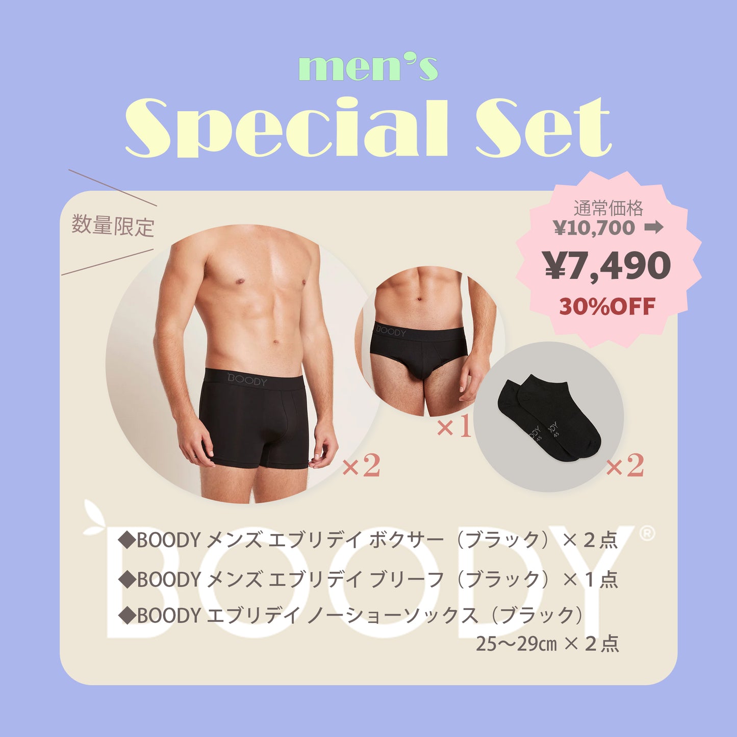 スペシャルセット 福袋 BOODY メンズ エブリデイ ボクサー Black 黒 ブラック ブーディー 下着 パンツ オーガニック バンブー 人気 肌に優しい 地球に優しい ストレスフリー 冷え性 着心地良い ギフト サイズ＃boody エシカル
