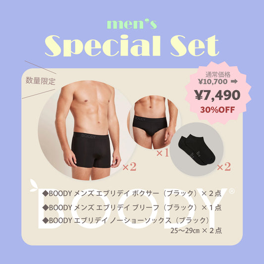 スペシャルセット 福袋 BOODY メンズ エブリデイ ボクサー Black 黒 ブラック ブーディー 下着 パンツ オーガニック バンブー 人気 肌に優しい 地球に優しい ストレスフリー 冷え性 着心地良い ギフト サイズ＃boody エシカル